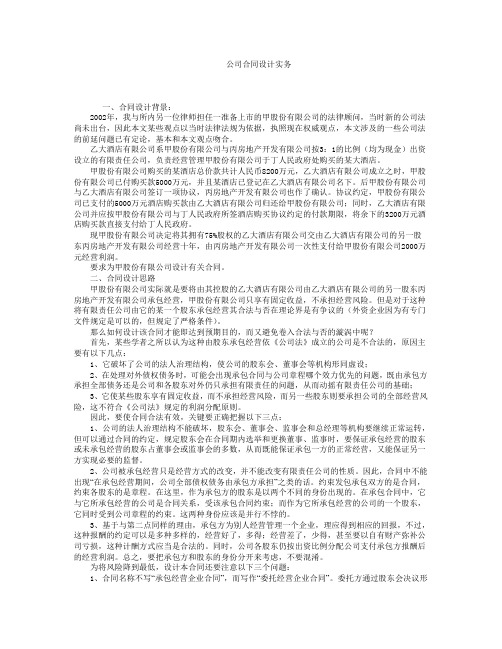 公司合同设计实务