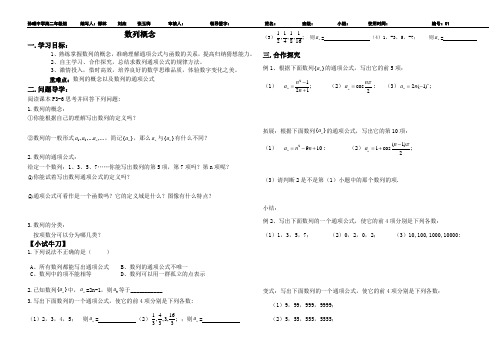 §1.1数列概念导学案