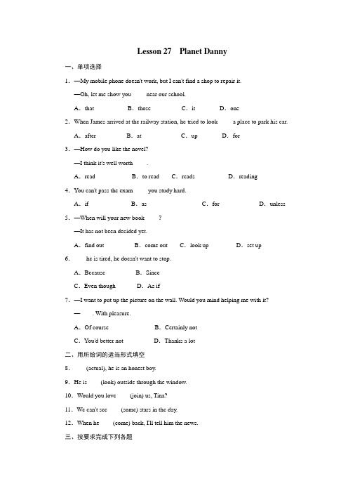 冀教版英语九年级全册Lesson 27 Planet Danny课后作业
