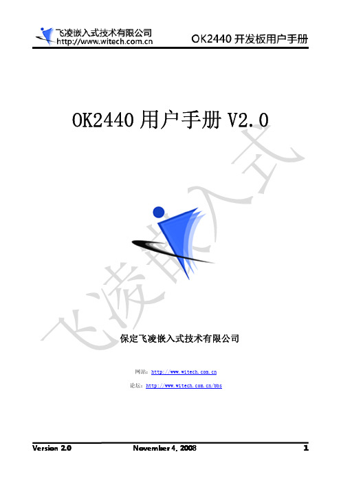 保定飞凌嵌入式技术 OK2440开发板 说明书 V2.0