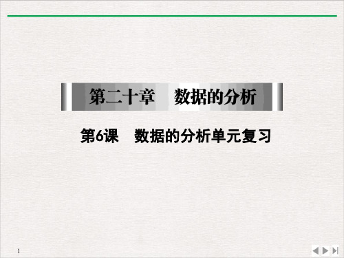 人教版《数据的分析》课件演示PPT初中数学2