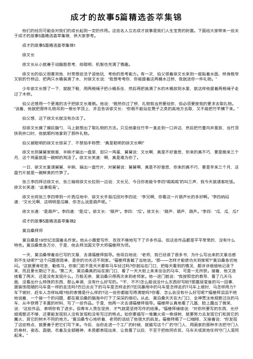 成才的故事5篇精选荟萃集锦