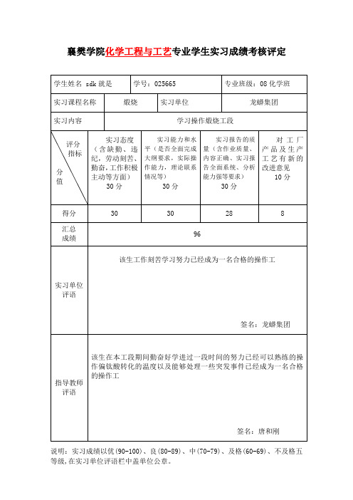 学生实习成绩考核评定表