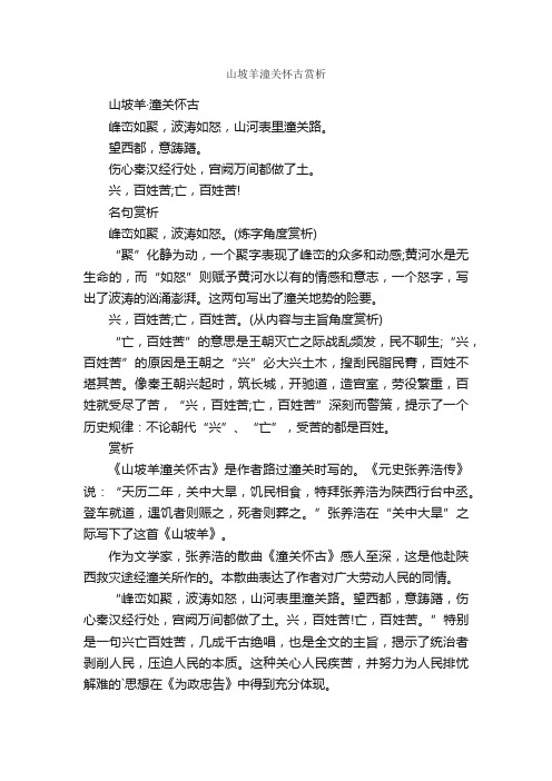 山坡羊潼关怀古赏析