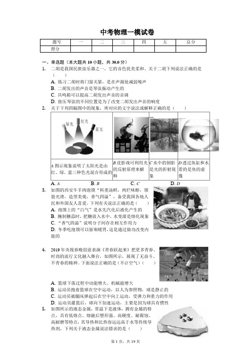 陕西省西安市2020年中考物理一模试卷