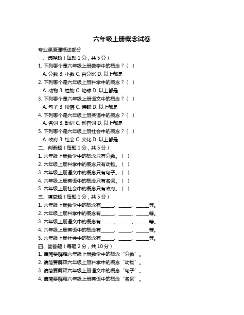 六年级上册概念试卷