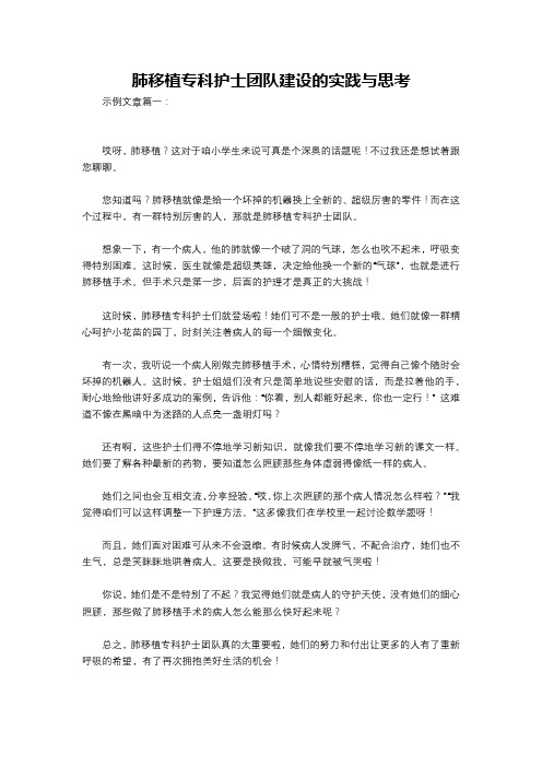 肺移植专科护士团队建设的实践与思考