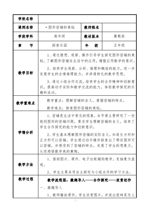 冀教版五年级数学图形密铺的奥秘