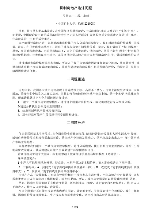 第二届苏北数学建模论文集