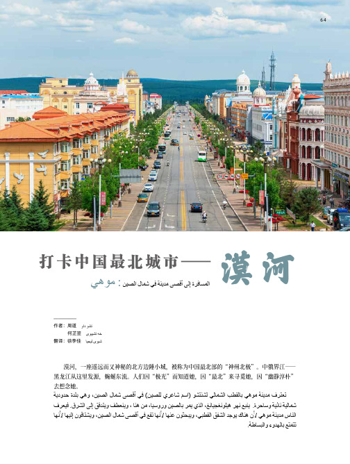 打卡中国最北城市——漠河