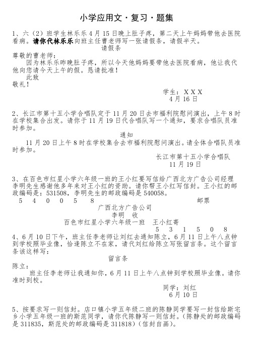 小学应用文复习题及答案