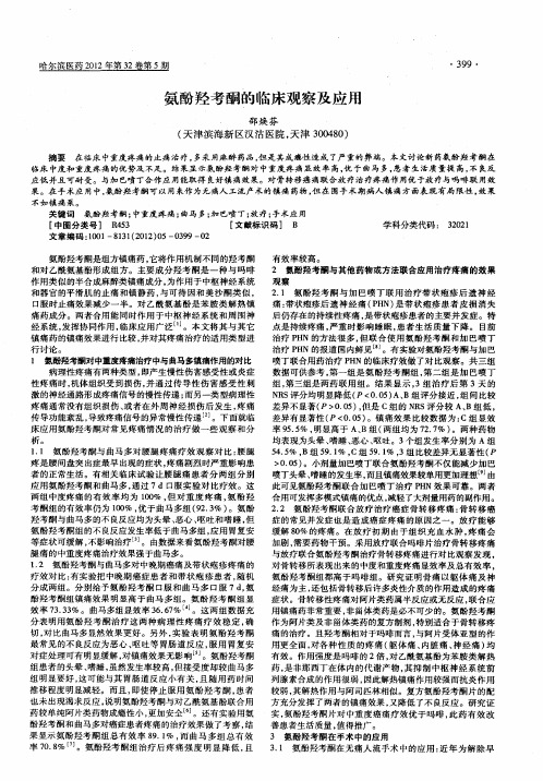 氨酚羟考酮的临床观察及应用