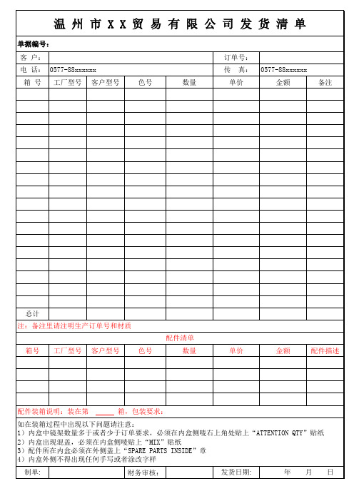 发货清单2021版(新)