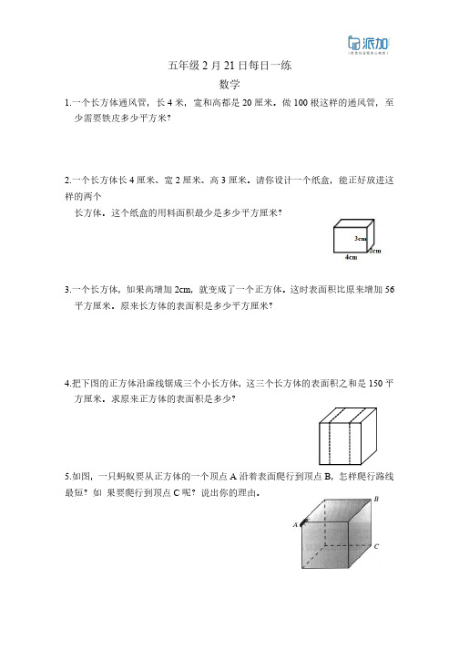 五年级2月21日每日一练