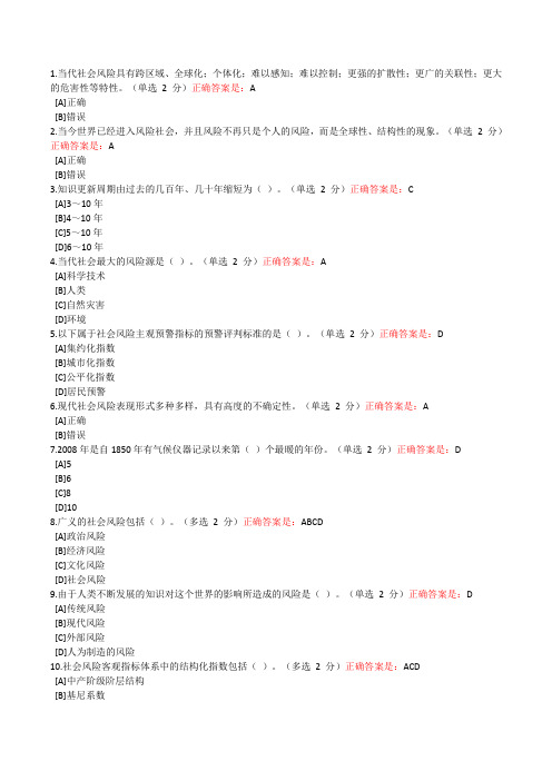 领导干部在线学习(四季度)科学技术与风险社会附答案