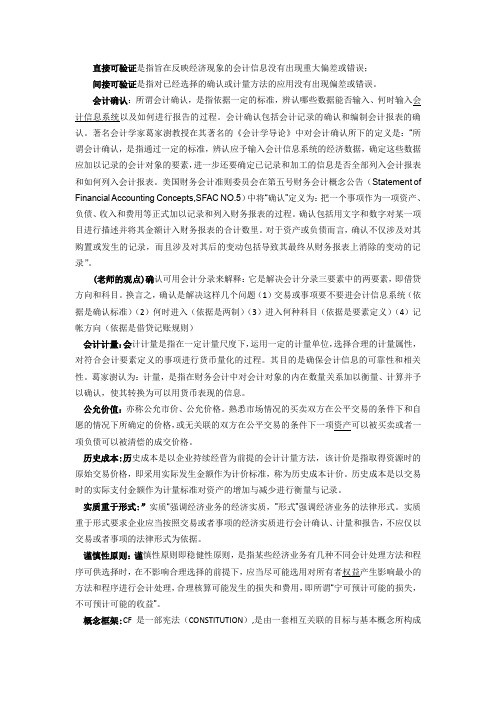 会计理论重点