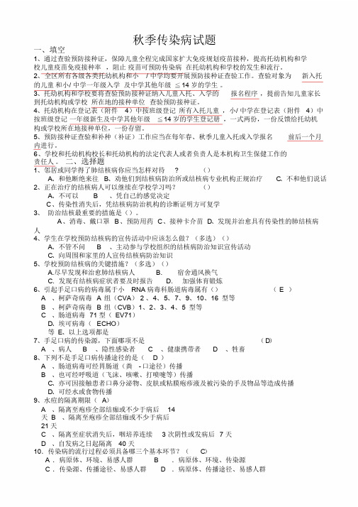 2014秋季传染病试题答案.doc