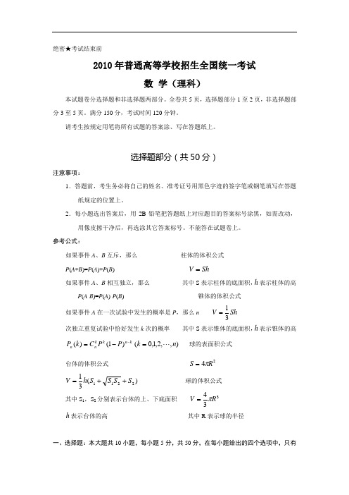 2010年浙江省高考数学(理科)试题(含答案)