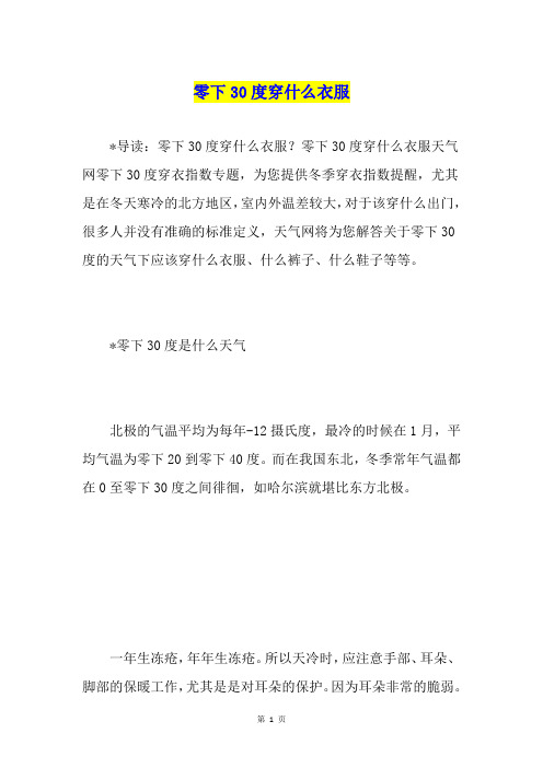 零下30度穿什么衣服