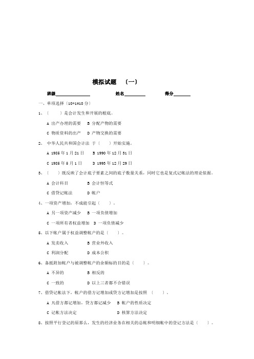 会计学原理模拟试题