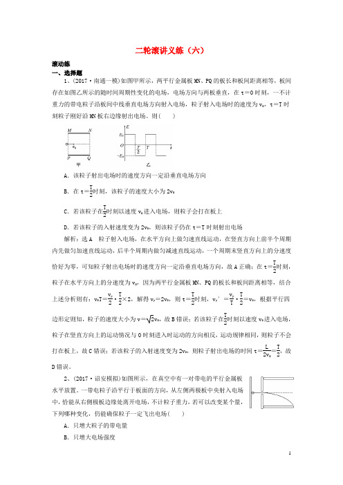 (江苏专版)18高考物理二轮复习滚讲义练(6)(含解析)