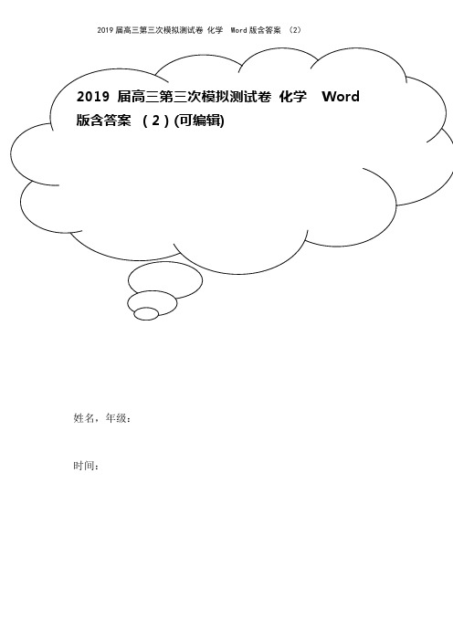 2019届高三第三次模拟测试卷 化学  Word版含答案 (2)