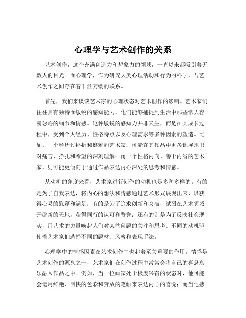 心理学与艺术创作的关系