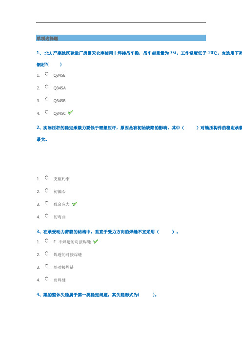 西南大学202009-钢结构设计作业答案