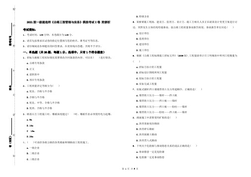 2021版一级建造师《公路工程管理与实务》模拟考试I卷 附解析