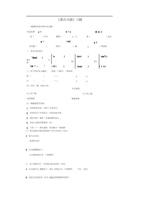 《秦兵马俑》习题2