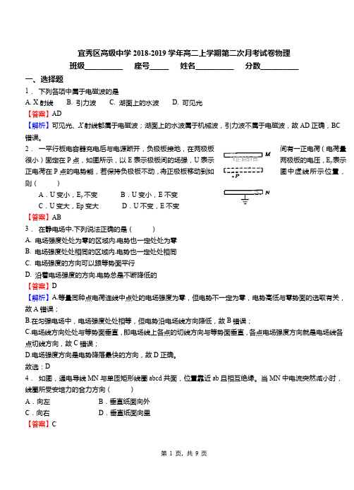 宜秀区高级中学2018-2019学年高二上学期第二次月考试卷物理