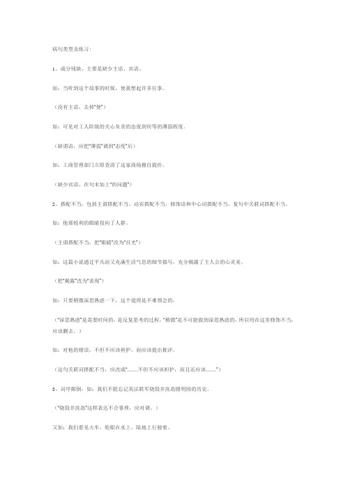 10类病句,以及练习题和答案