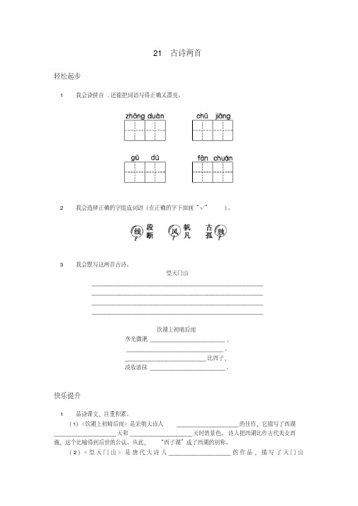 第21课古诗两首试题及答案