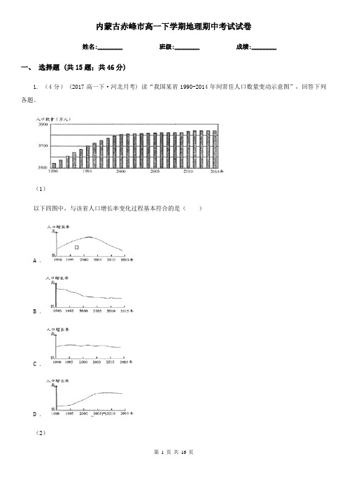 内蒙古赤峰市高一下学期地理期中考试试卷