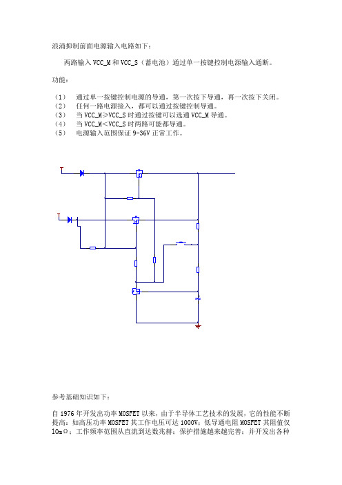 单安建控制电源开关电路参考