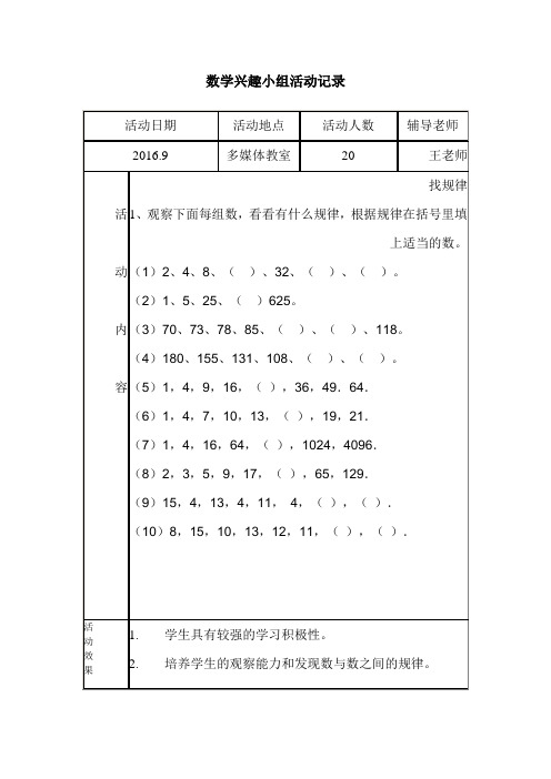 五年级数学兴趣小组活动记录