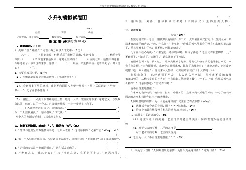 小学升初中模拟试卷(含语文、数学、科学等)