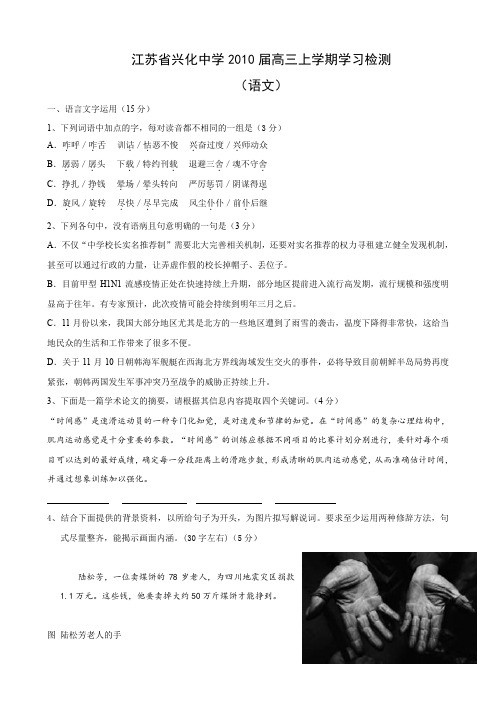 江苏省兴化中学高三上学期学习检测(语文).doc