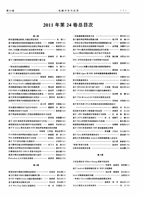 2011年第24卷总目次