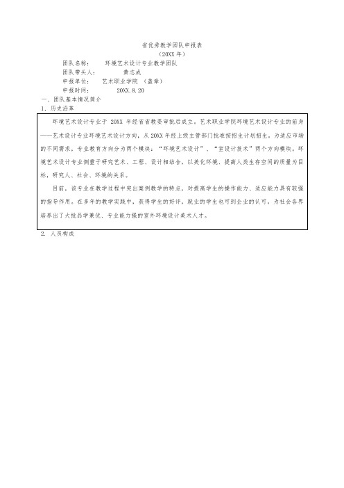 省优秀教学团队申报表