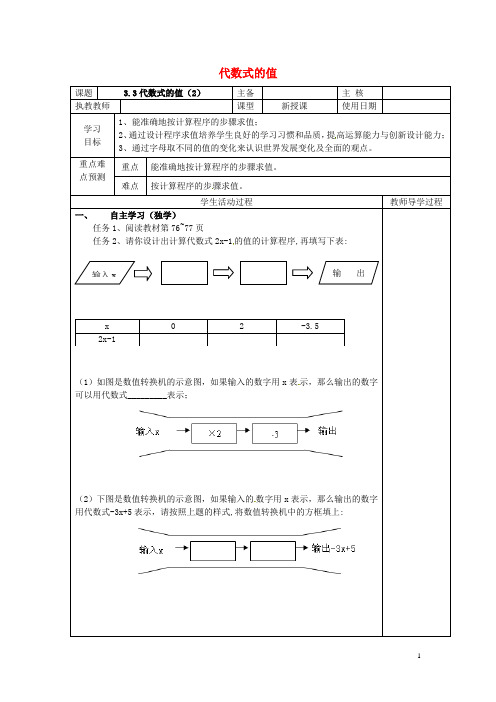 七年级数学上册 3.3 代数式的值导学案(2)(无答案)(新版)苏科版