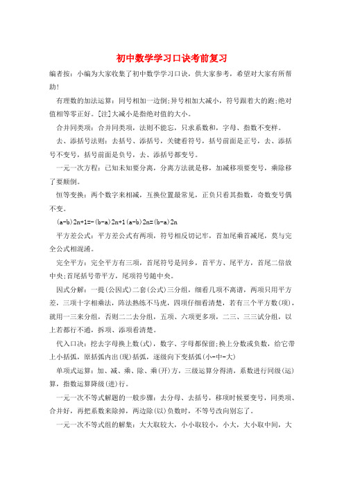 初中数学学习口诀考前复习  