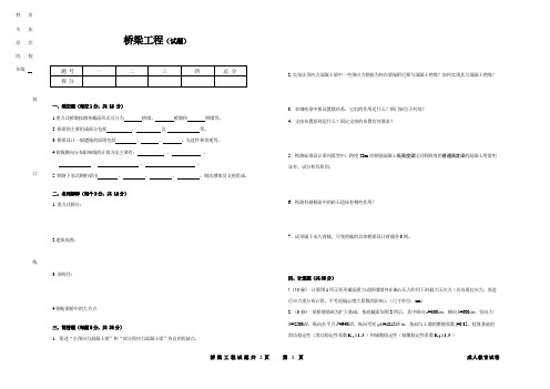 桥梁工程试题 排版