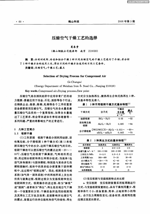 压缩空气干燥工艺的选择