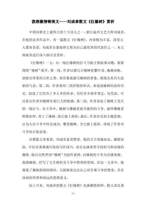 泼洒激情铸美文——刘成章散文《扛椽树》赏析