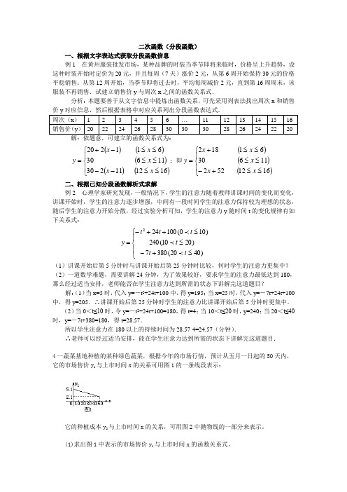 二次函数(分段函数)