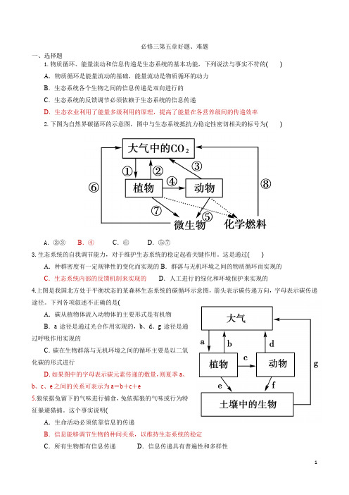 必修三第五章好题、难题(含答案和详解)