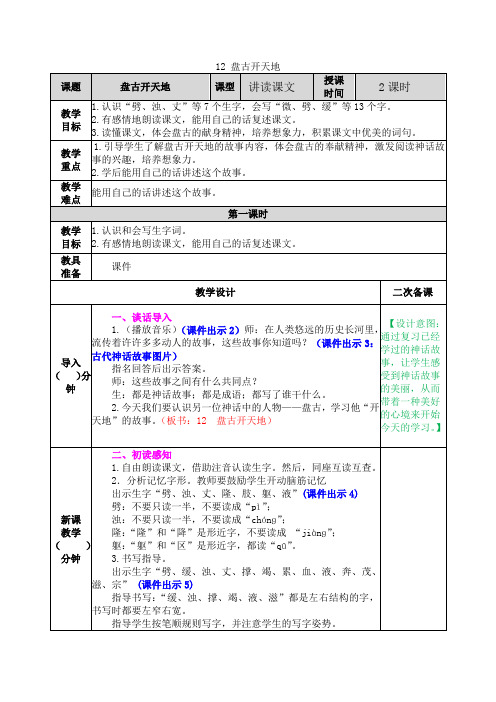 人教部编版四年级上册语文第四单元教案A4表格已排版可直接打印