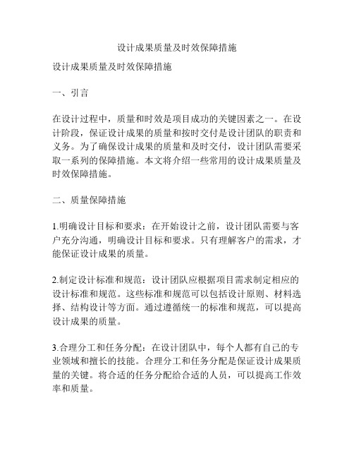 设计成果质量及时效保障措施