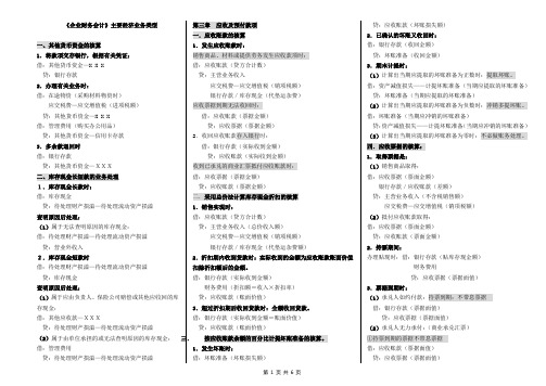 《企业财务会计》主要经济业务类型